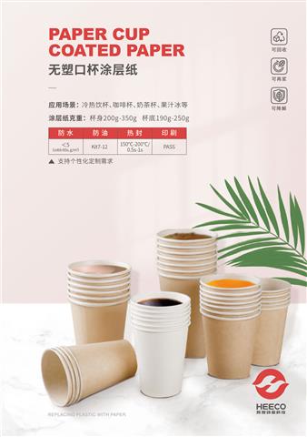 無(wú)塑口杯涂層紙